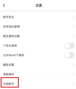 高顿网校怎么注销账号1