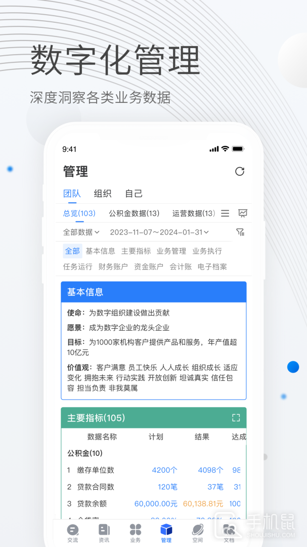 贝贝管理 v2.6.9