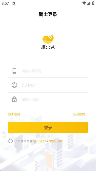 趣来达骑士端官方版