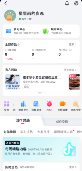 抖音极速版11