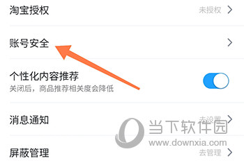 掌上大学账号安全