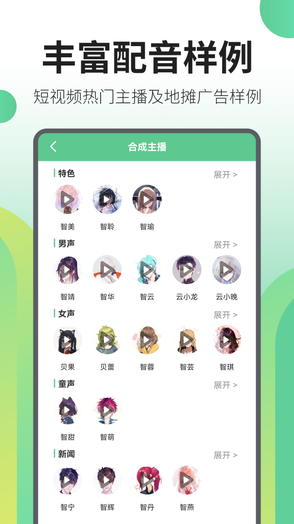 文字转语音王 v2.5.2