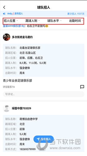 绿茵中国怎么加入球队