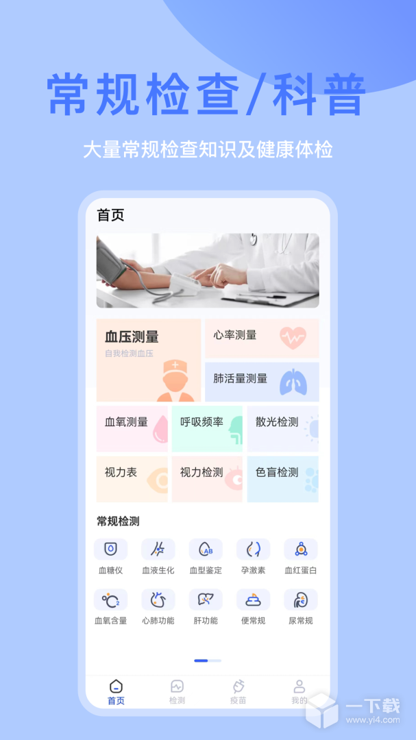 體檢寶截圖1