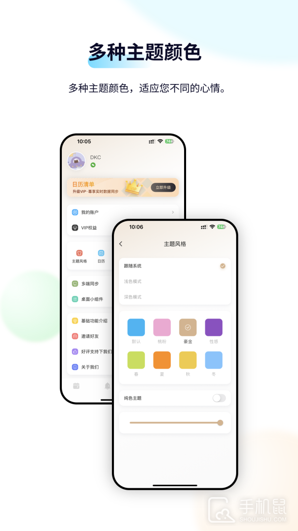 日历清单 v2.2.56