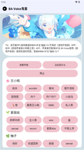 BA Voice宣传图