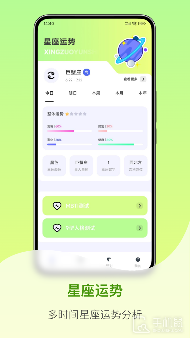 星座大全 v7.3.0.069