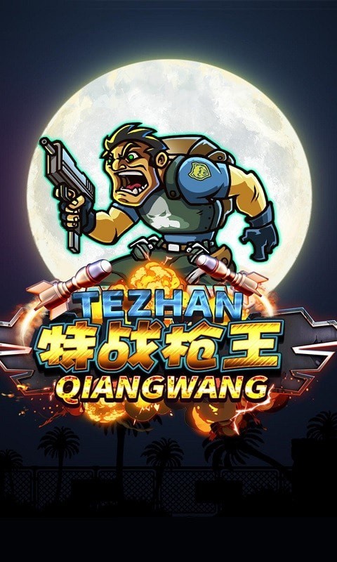 特战枪王 v1.0手游下载