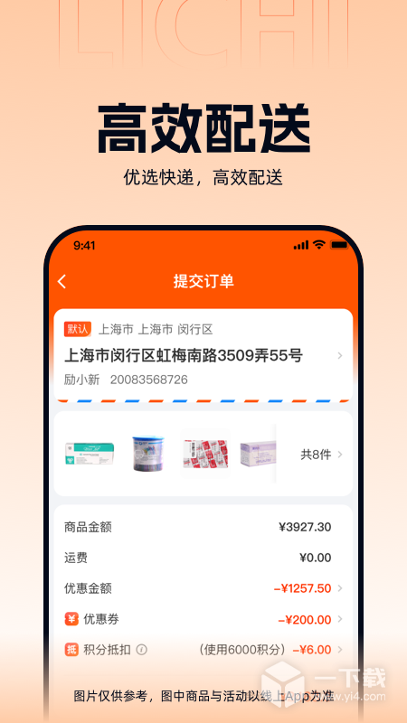 励齿商城 v3.3.5最新版下载