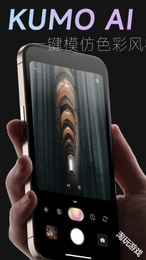 kumo仿色相机