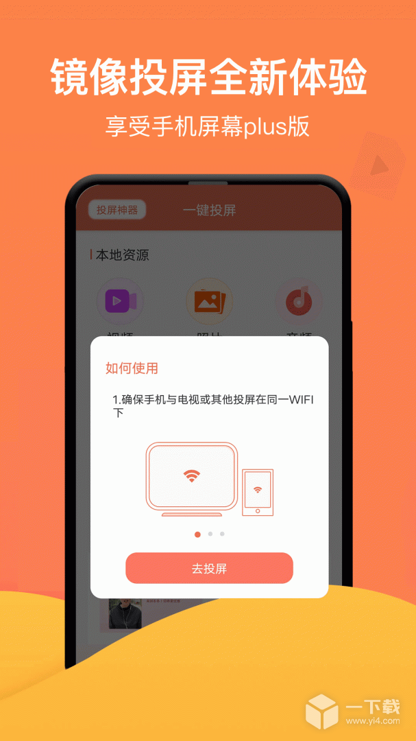 一键投屏 v1.6.3最新版下载
