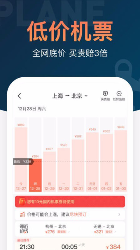 铁友火车票app下载