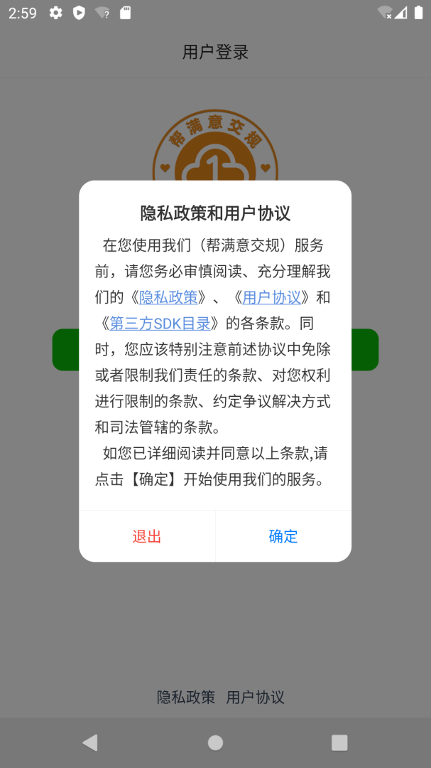 帮满意交规 v2025.1.8006