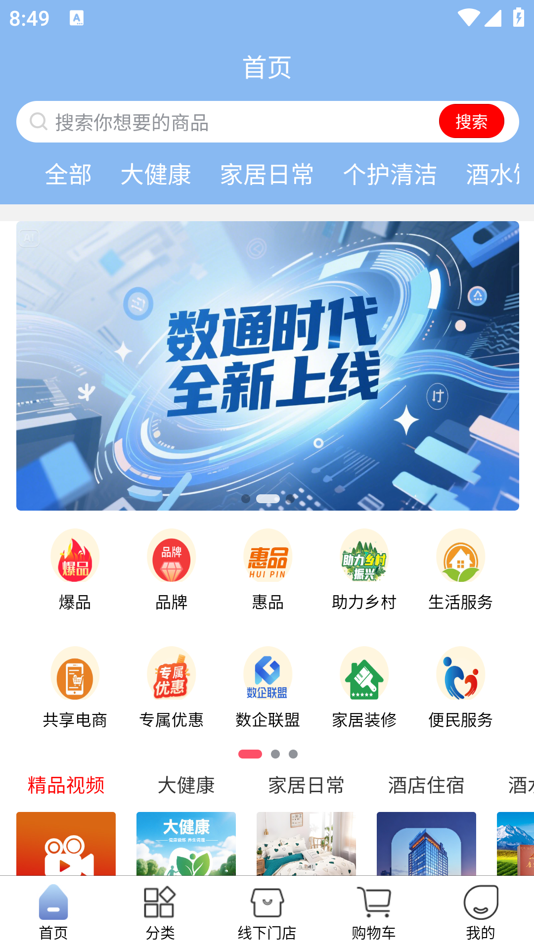 数通时代APP