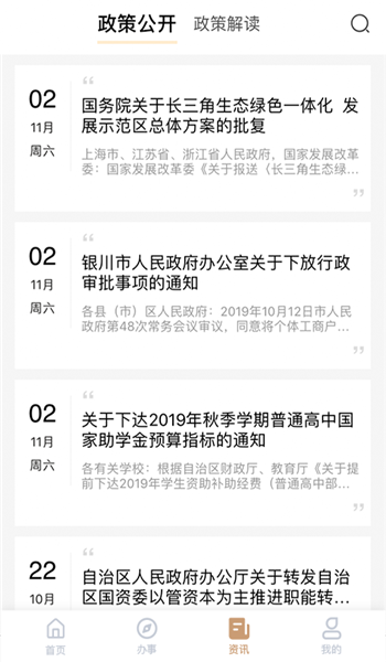 我的宁夏app v2.2.0.0