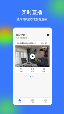 v720 APP(监控软件) v2.8.6安卓版