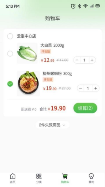 云书菜市集app v1.8.01