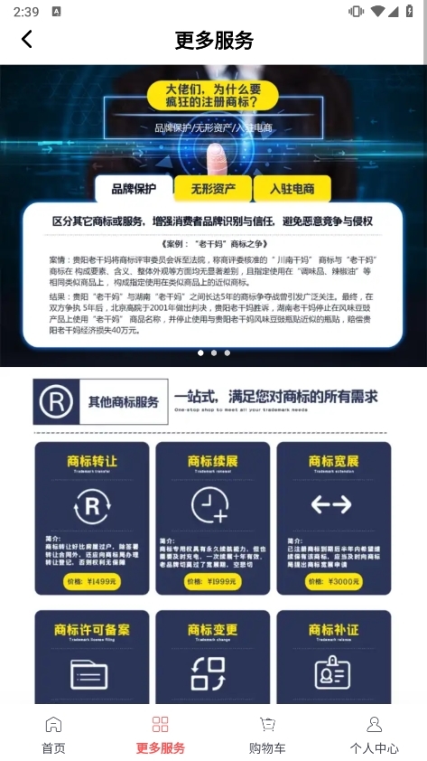 商标网app截图4