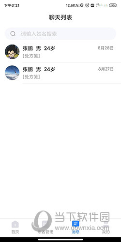 小懂健康APP