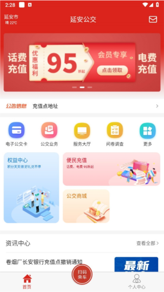 延安公交