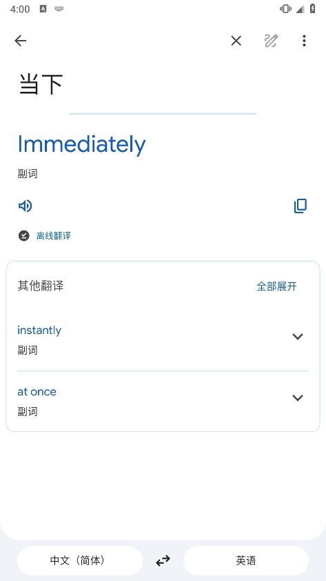 Google翻译2