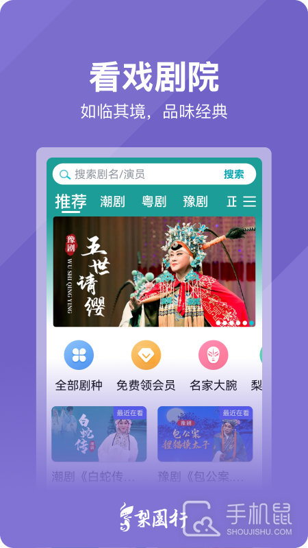 梨园行戏曲 v4.7.4
