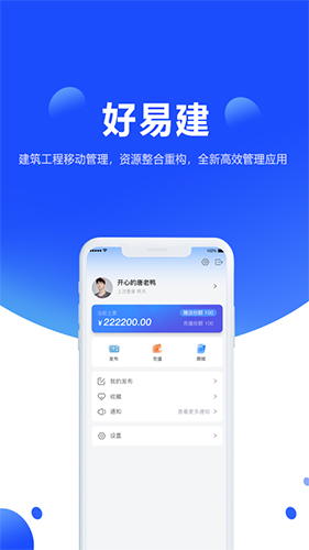 好易建 v4.9.8