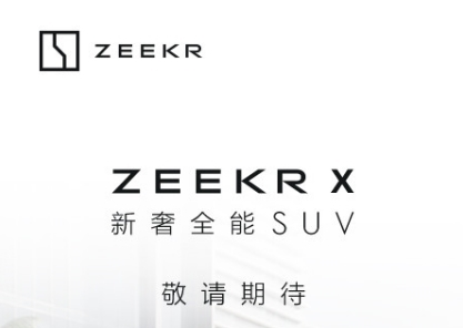 极氪软件宣传图1