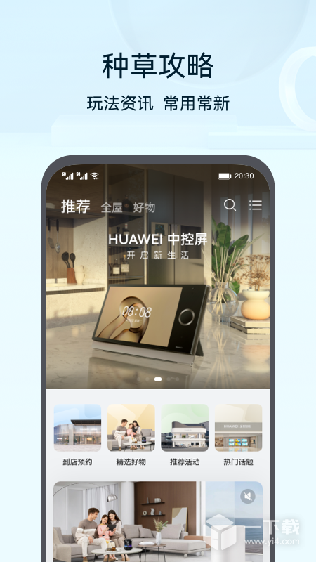 华为智慧生活 v14.2.0.309最新版下载