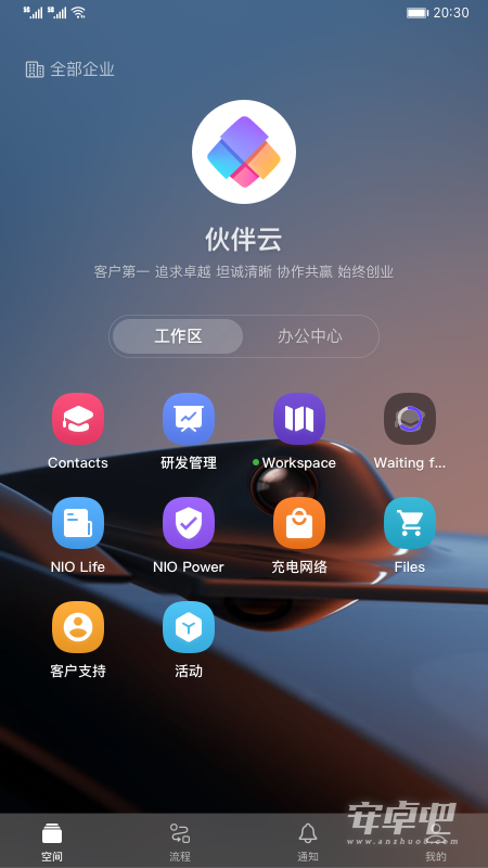 伙伴云截图1