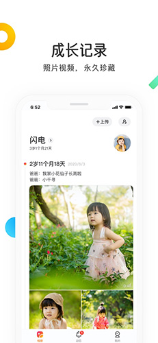 网易亲时光1