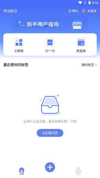 怎么新建标签配图1