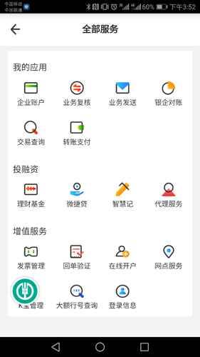 农行企业掌银app v6.1.0