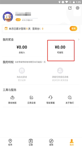 地图淘金app9