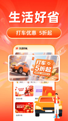 美京淘省钱卡app v1.0.2