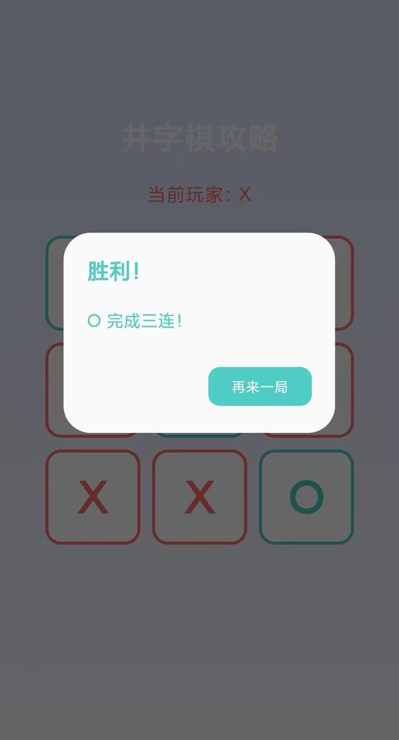 井字棋攻略
