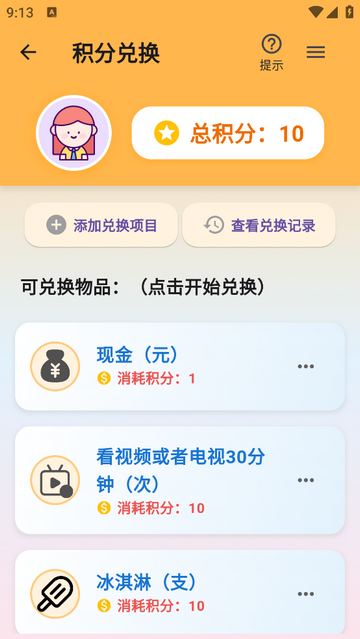 寶貝計劃表無廣告版app