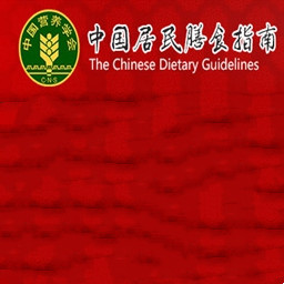 中国居民膳食指南v1.0 安卓版