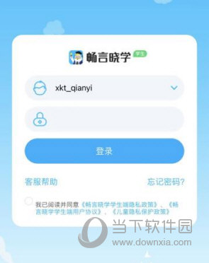 畅言晓学忘记密码