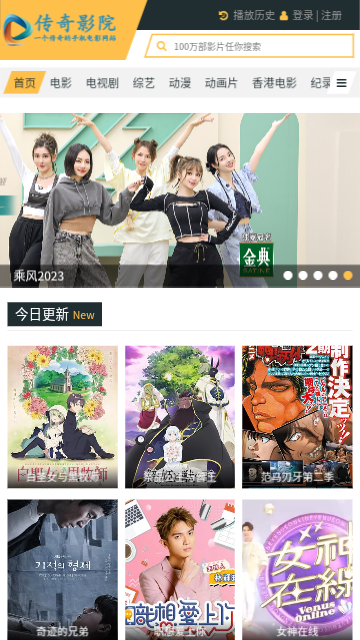 传奇影院2024最新版