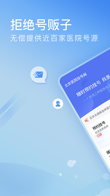 北京医院挂号网 v5.2.8