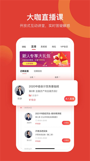 会计教练app软件介绍截图