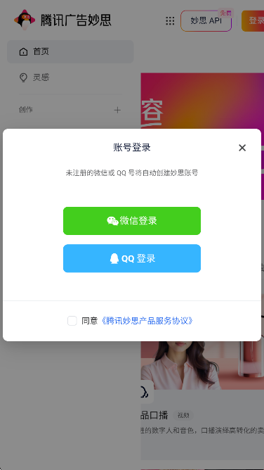 腾讯妙思app手机版下载
