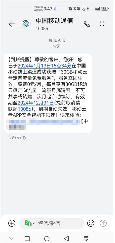 中国移动云盘app官方(原和彩云网盘)