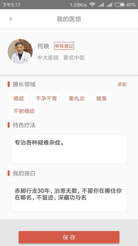白露医馆app官方版 v5.2.9(2505202116)