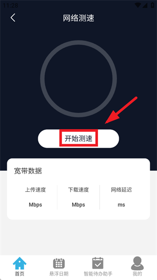智能WiFi通app