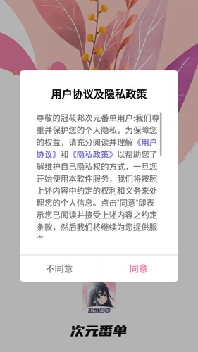 次元番单官方最新版本 v1.3.5.1