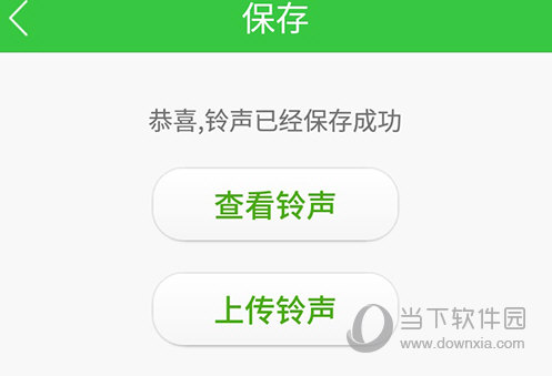 彩铃多多上传铃声