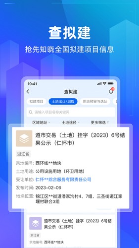 建管家app v1.3.41