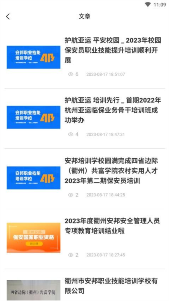 安邦培训APP